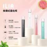 ILIA一代主機｜哩亞發光主機 · 通用一代煙彈 · 9款潮流配色 · 台灣現貨