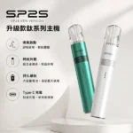 SP2S鈦色主機 | 金屬質感發光主機 · 通用一代煙彈 · 16種顏色 · 台灣現貨